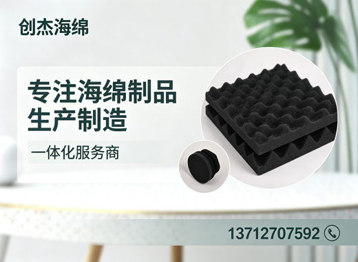 创杰海绵揭阳线上分站